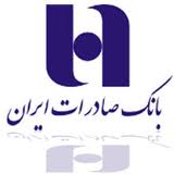 آگهی دعوت به همکاری بانک صادرات ایران ۱۲ / ۰۶ / ۱۳۹۲